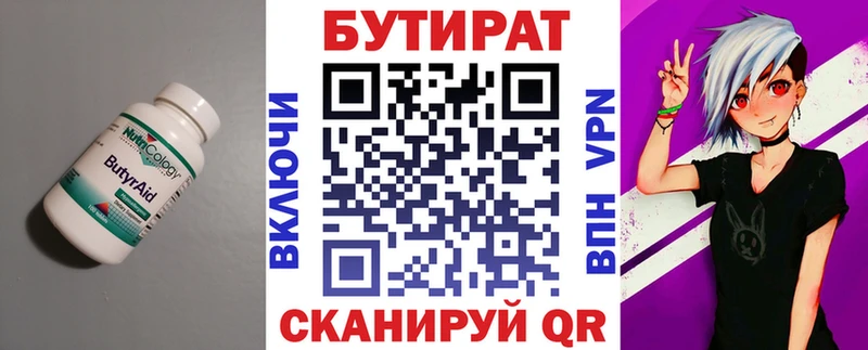 БУТИРАТ вода Гусев