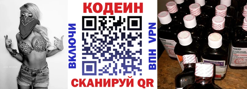 наркотики  Гусев  Codein напиток Lean (лин) 