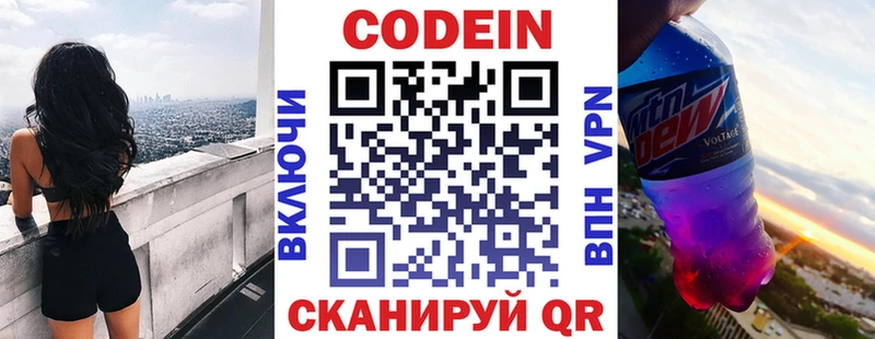 Кодеин напиток Lean (лин) Гусев